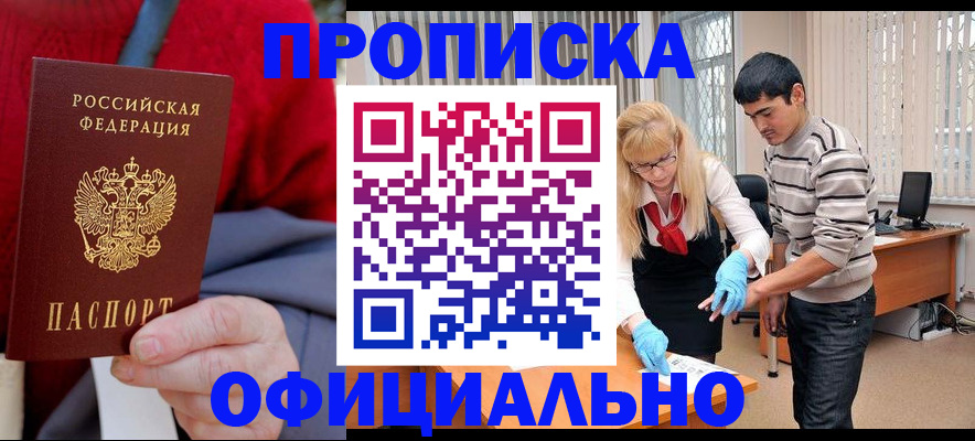 временная регистрация недорого в Богородицке