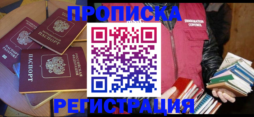 прописка паспорт в Богородицке