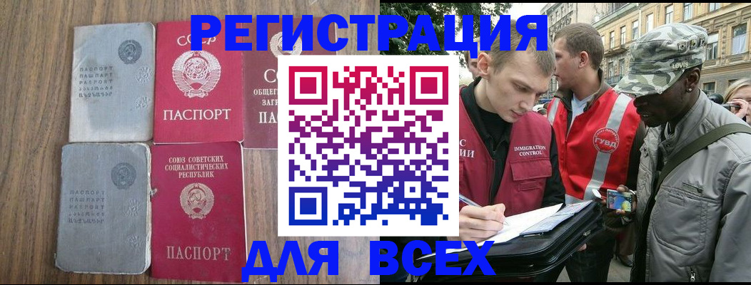 прописка для работы в Богородицке